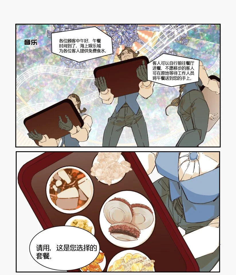 13 赌场篇（6） 第50页
