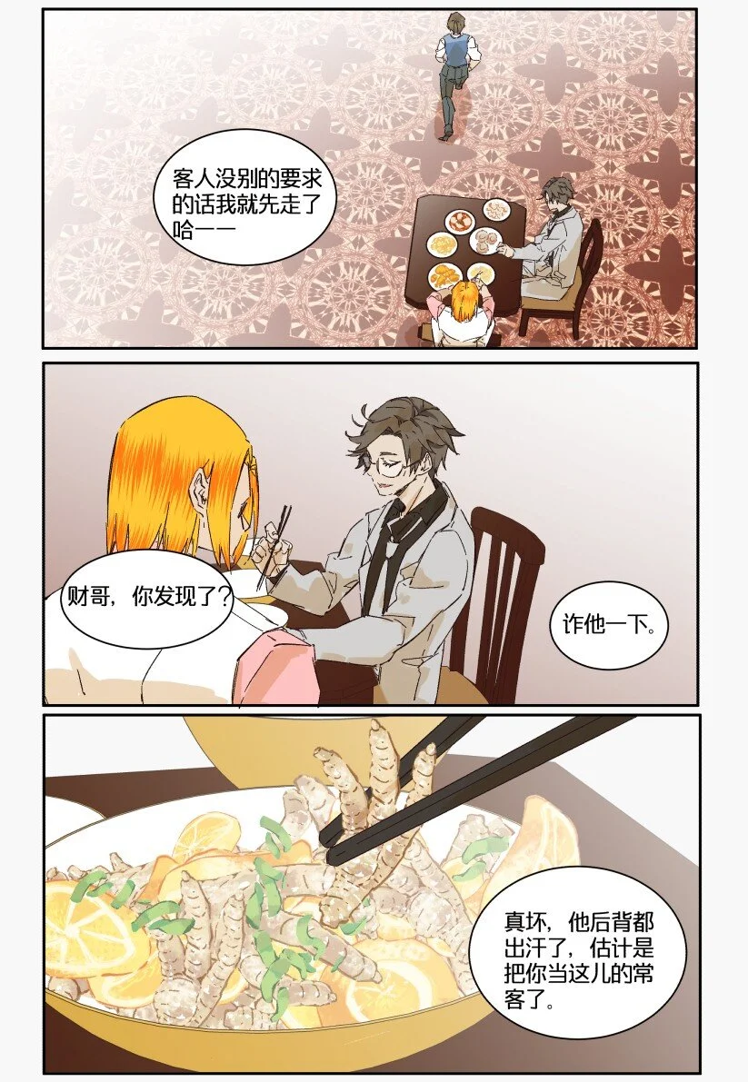 13 赌场篇（6） 第53页