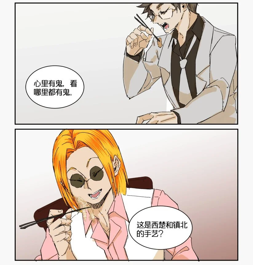 13 赌场篇（6） 第54页
