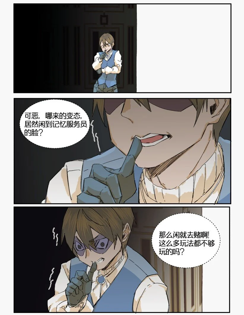 13 赌场篇（6） 第56页