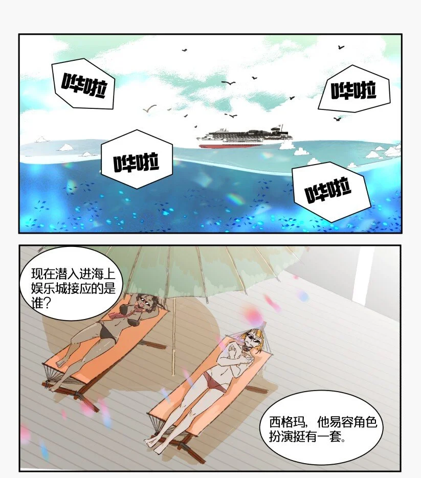 13 赌场篇（6） 第59页