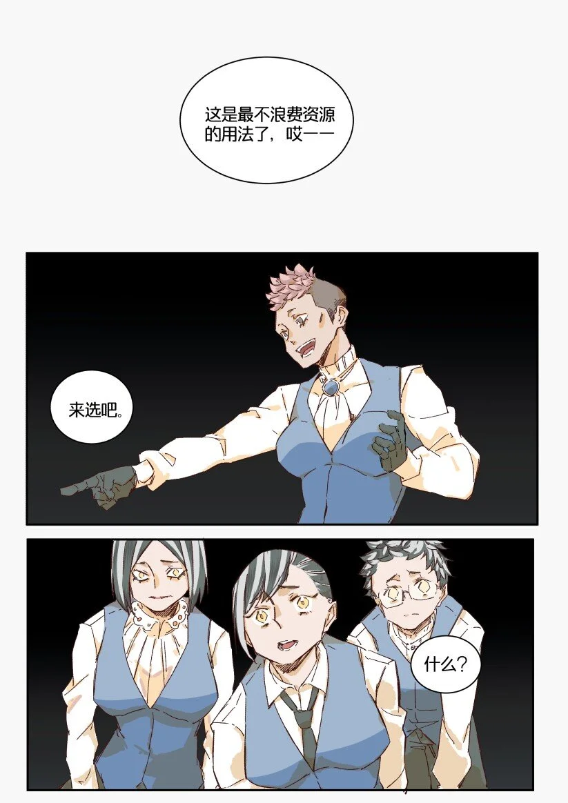 13 赌场篇（6） 第61页