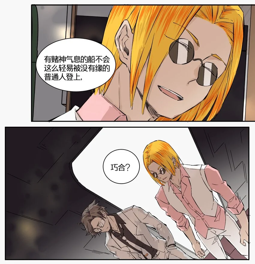 12 赌场篇（5） 第8页