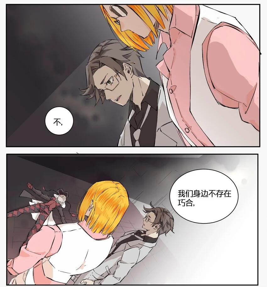 12 赌场篇（5） 第9页
