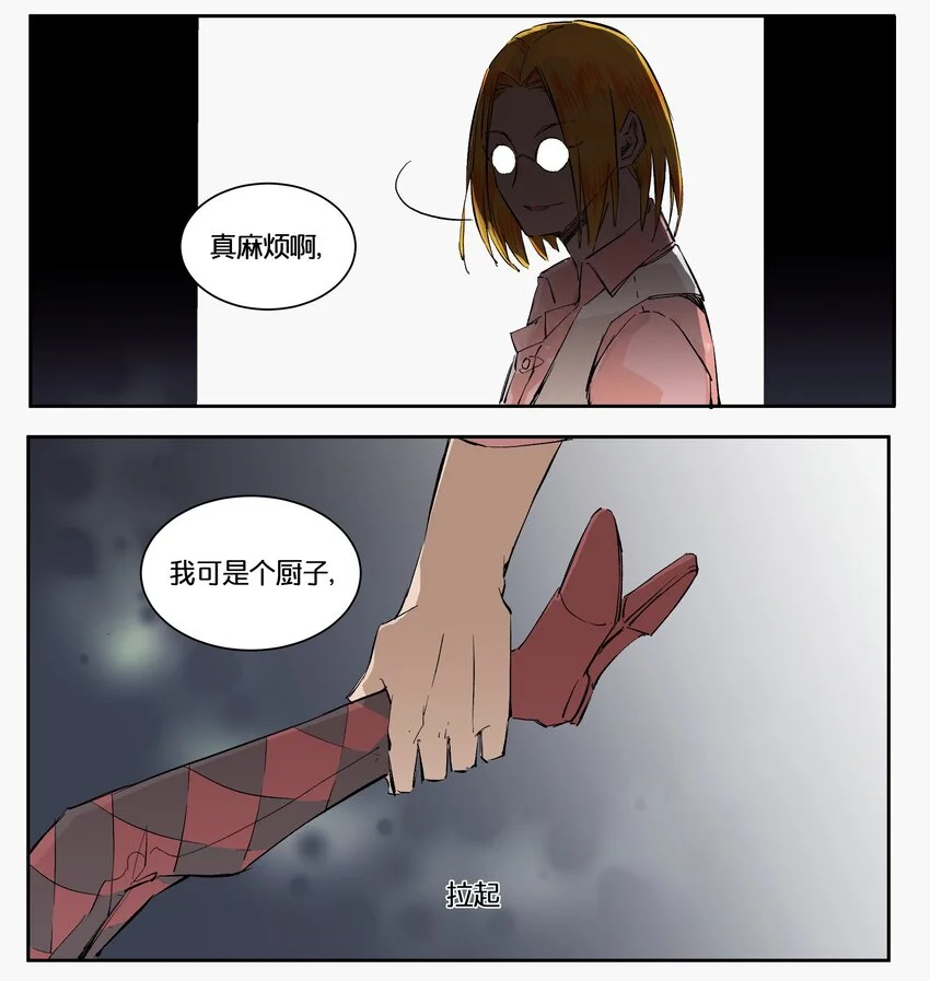 12 赌场篇（5） 第12页