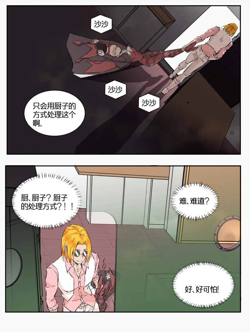 12 赌场篇（5） 第13页