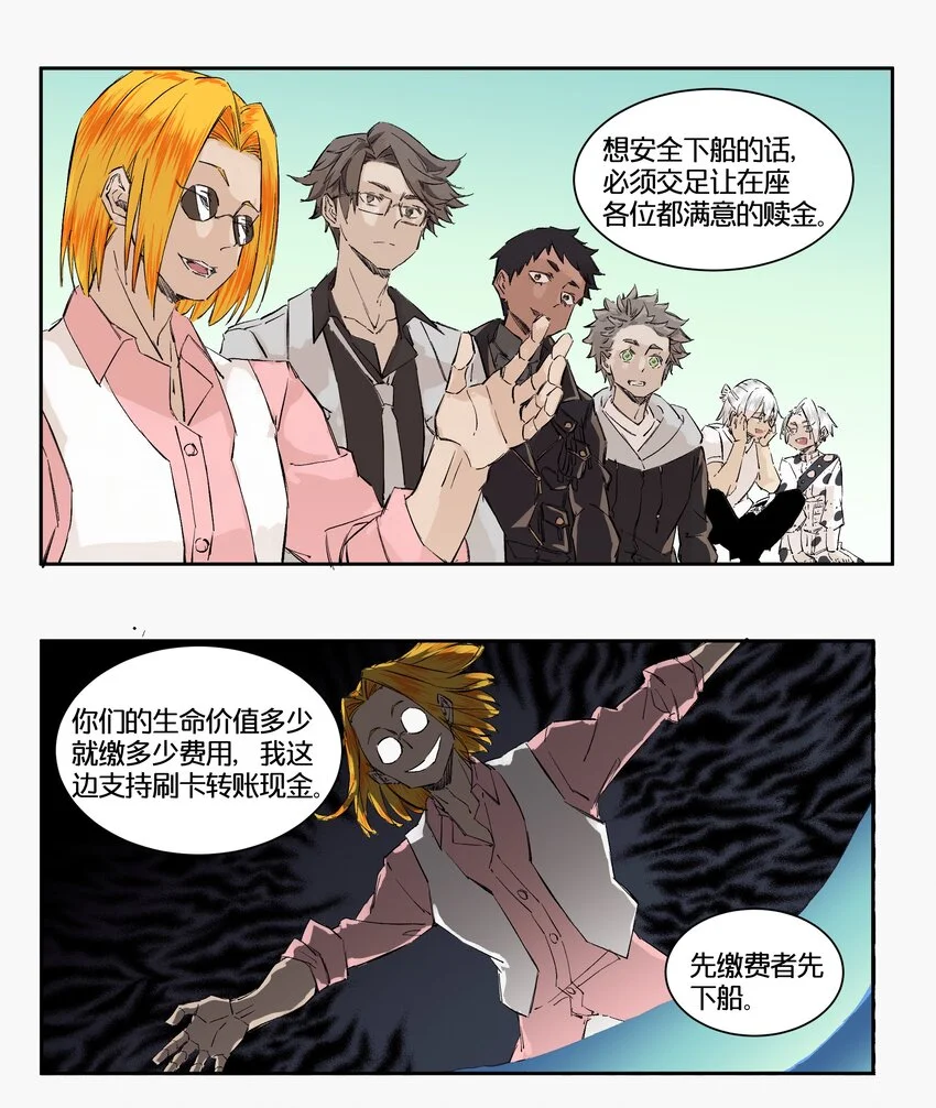 12 赌场篇（5） 第19页