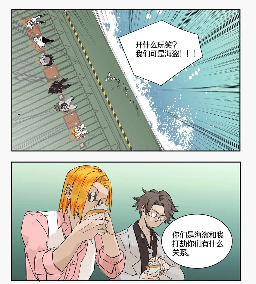 12 赌场篇（5） 第20页