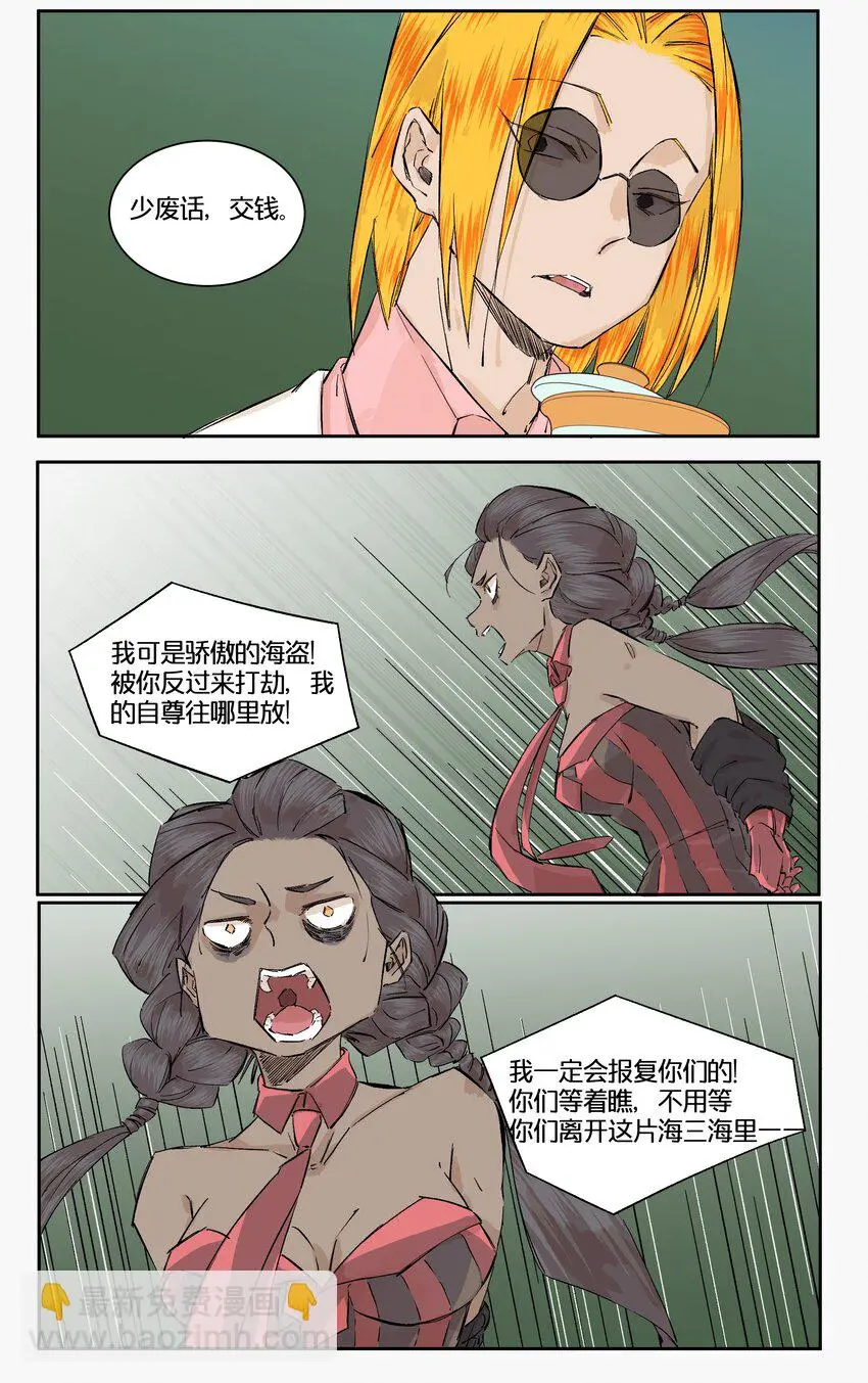12 赌场篇（5） 第21页