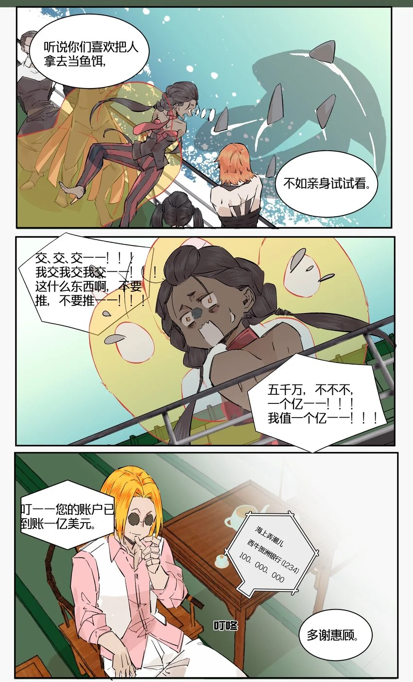 12 赌场篇（5） 第23页