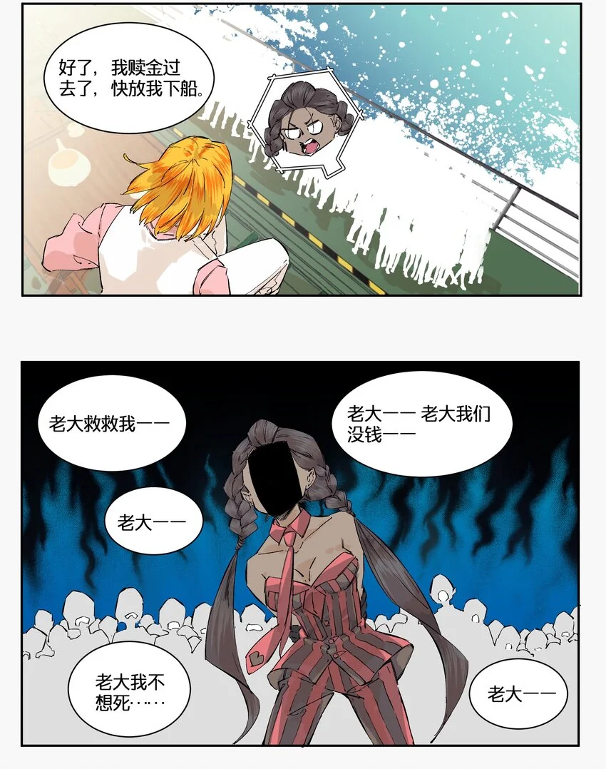 12 赌场篇（5） 第24页
