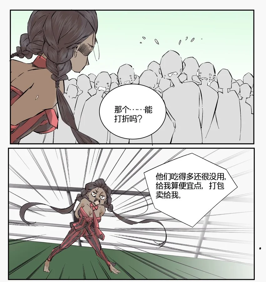 12 赌场篇（5） 第25页