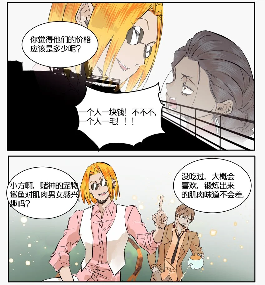 12 赌场篇（5） 第26页