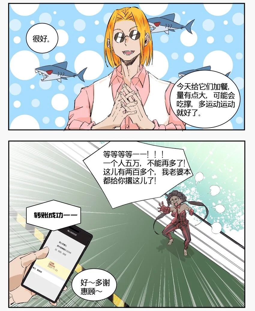 12 赌场篇（5） 第27页