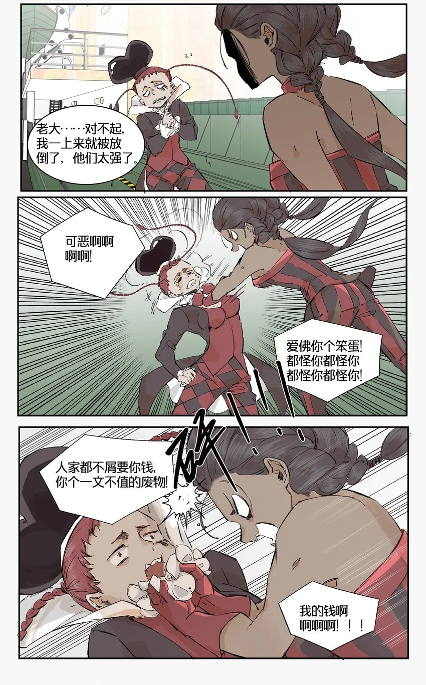 12 赌场篇（5） 第29页