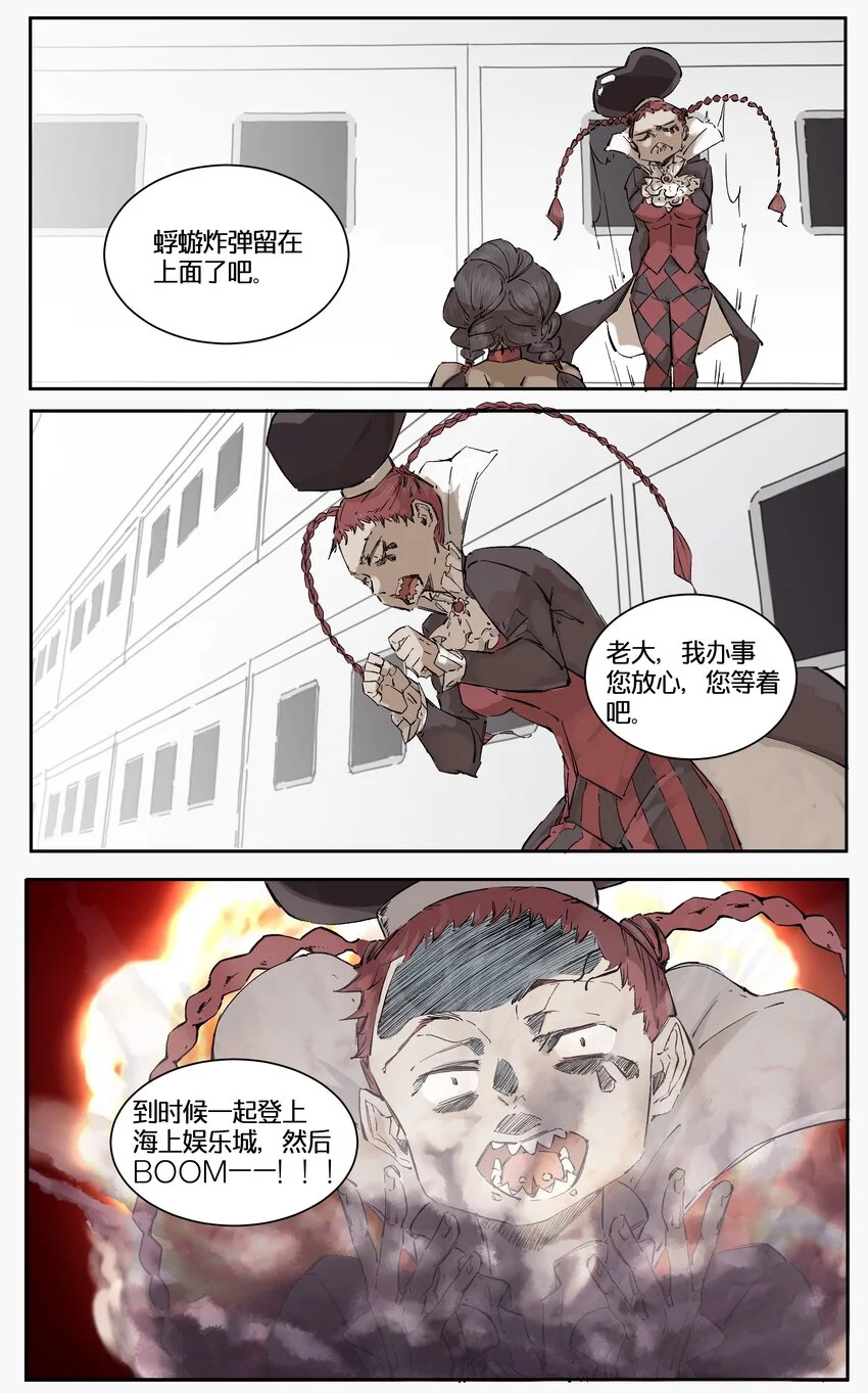 12 赌场篇（5） 第32页
