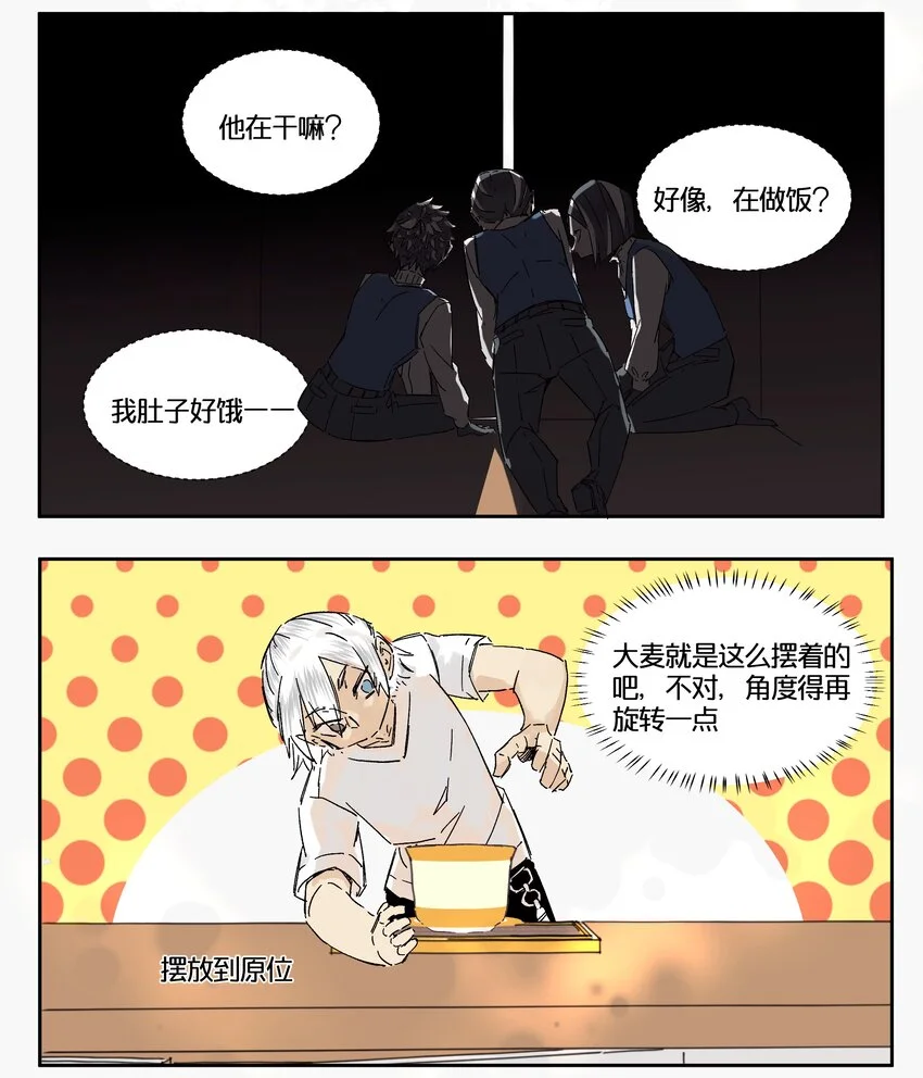 12 赌场篇（5） 第39页
