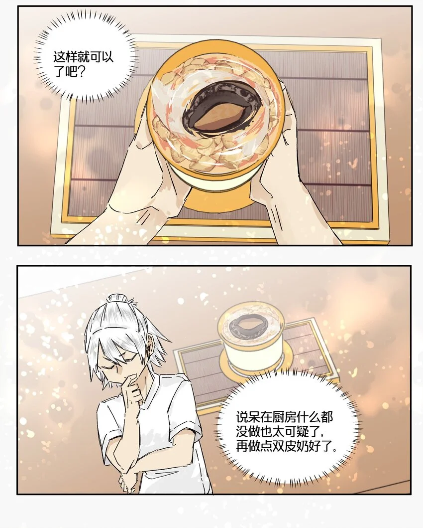 12 赌场篇（5） 第40页