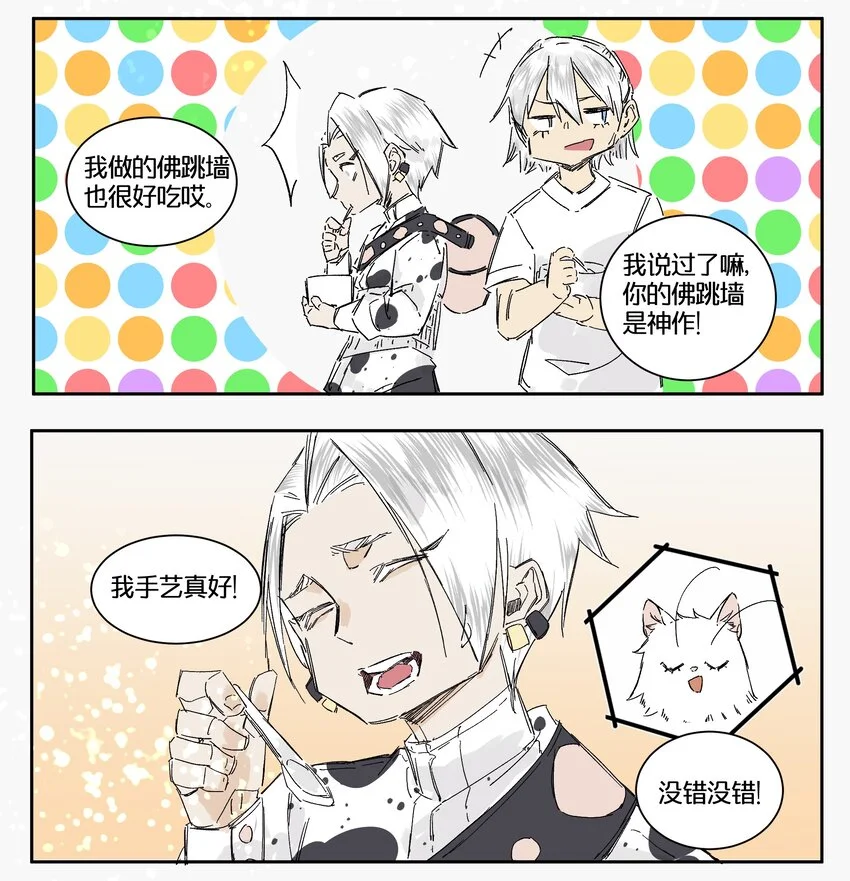 12 赌场篇（5） 第42页