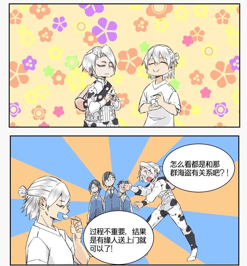 12 赌场篇（5） 第44页