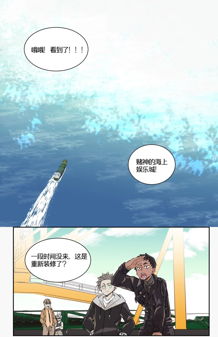 12 赌场篇（5） 第51页