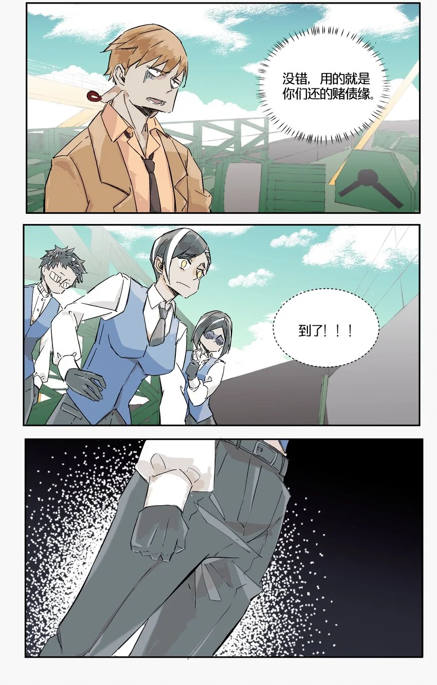 12 赌场篇（5） 第52页