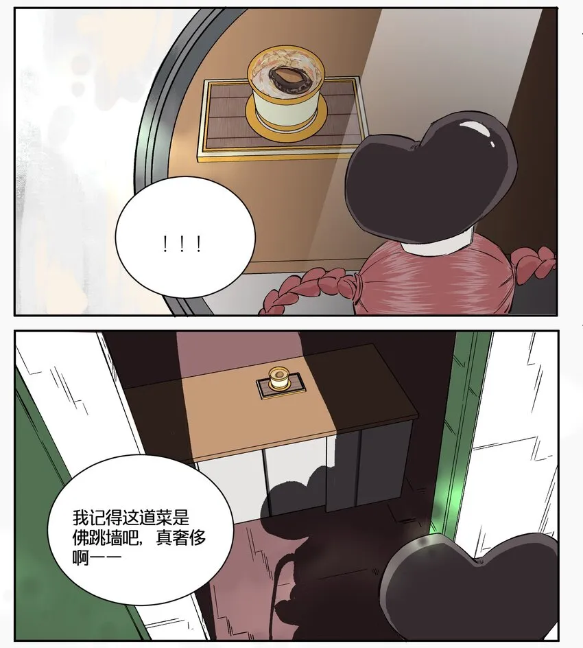 11 赌场篇（4） 第6页