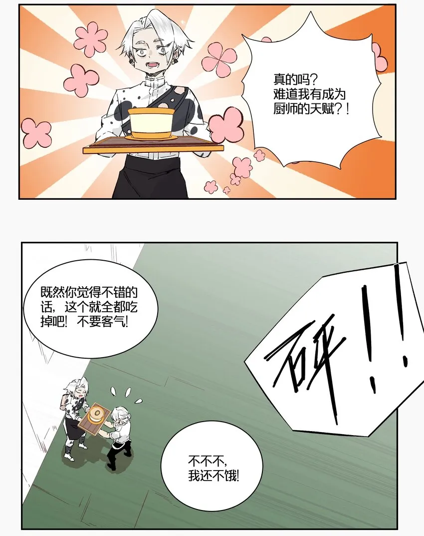 11 赌场篇（4） 第12页