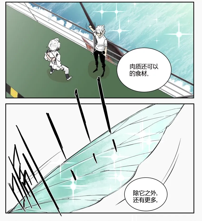 11 赌场篇（4） 第16页