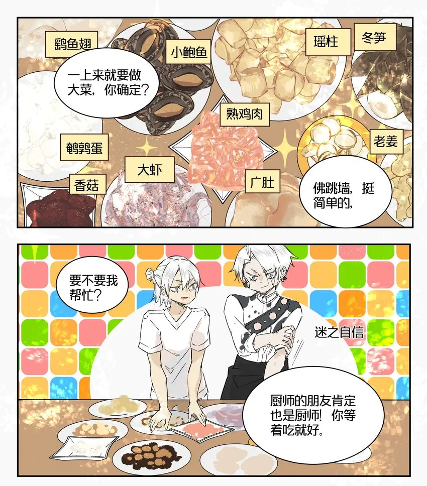 11 赌场篇（4） 第19页