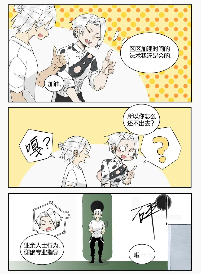 11 赌场篇（4） 第20页
