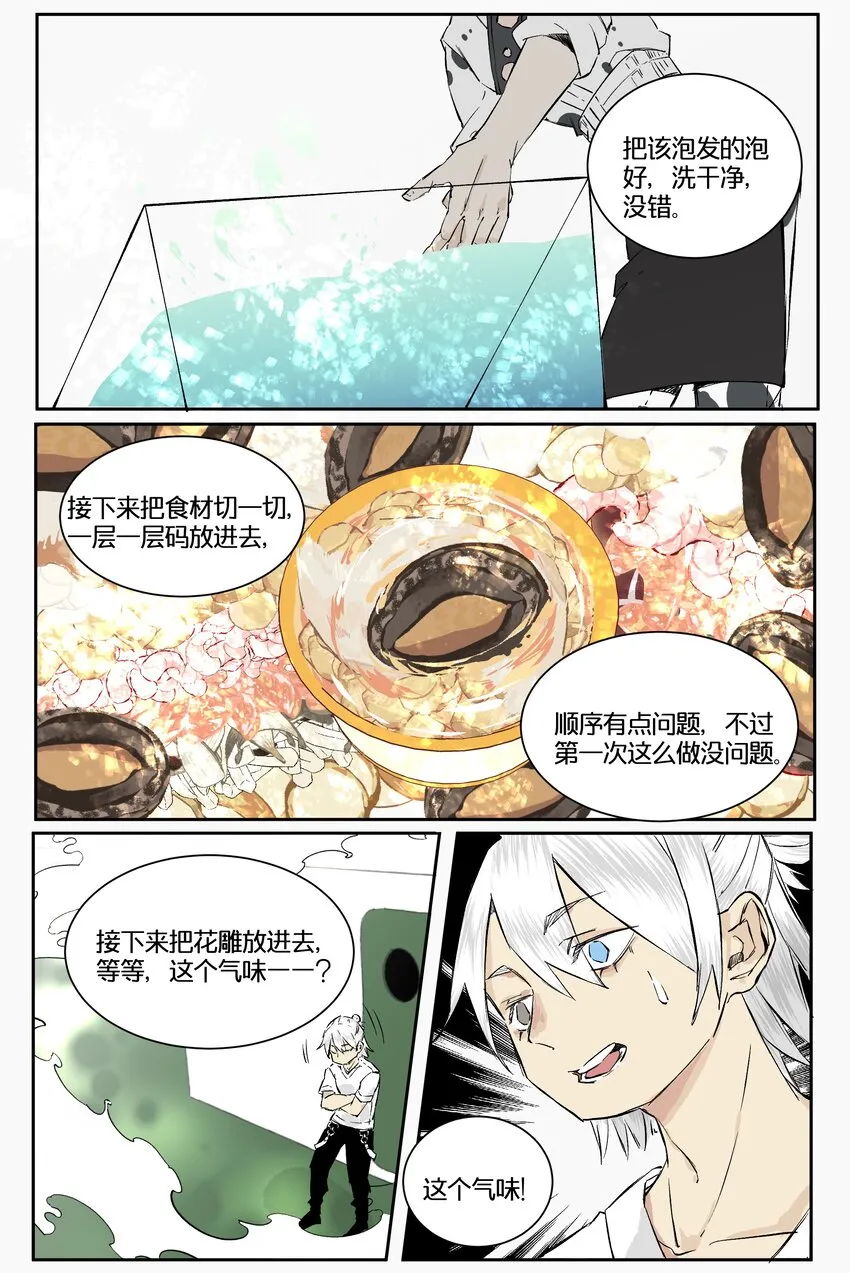 11 赌场篇（4） 第21页
