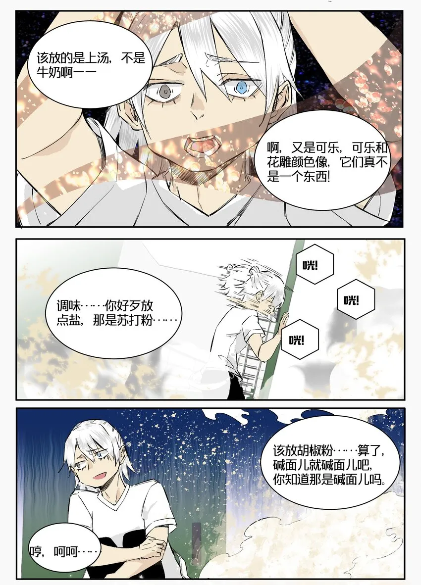 11 赌场篇（4） 第23页