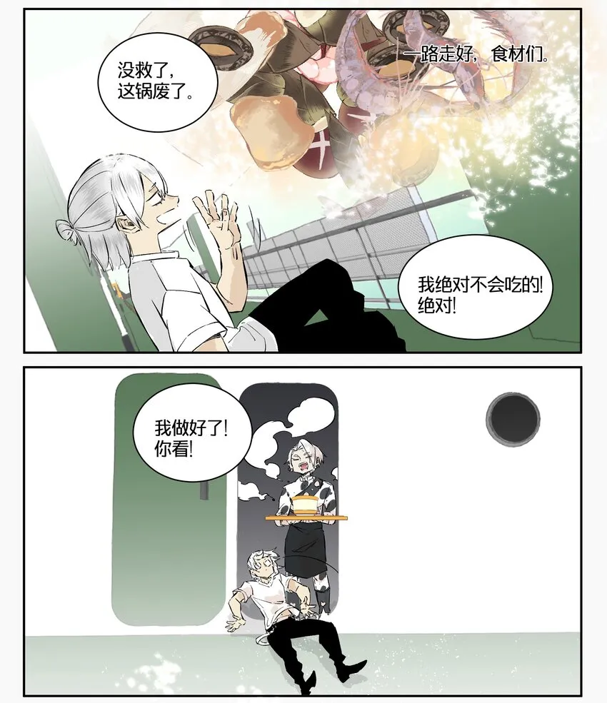 11 赌场篇（4） 第24页