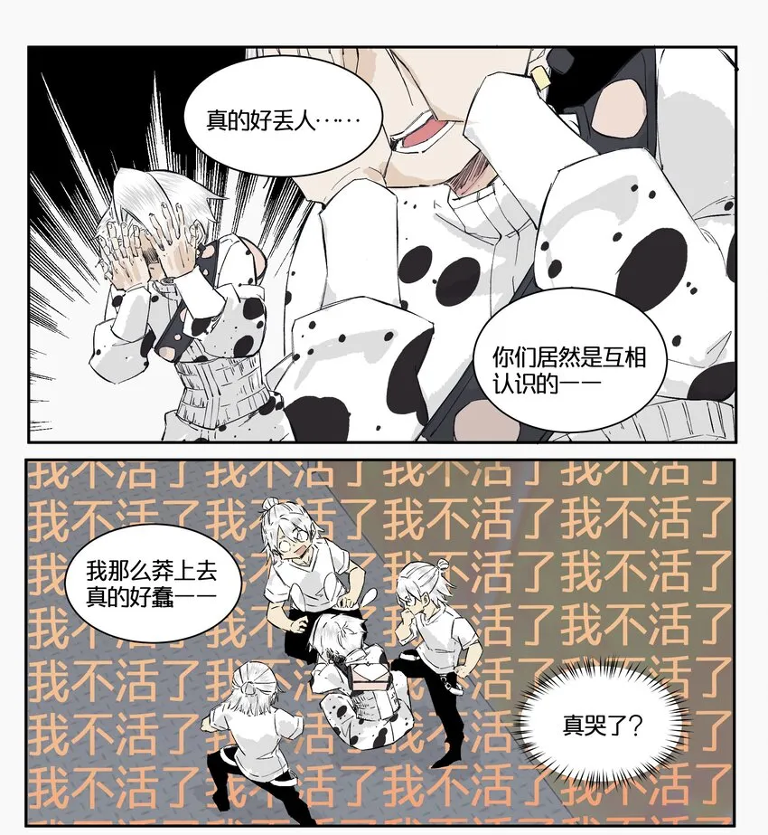 11 赌场篇（4） 第28页
