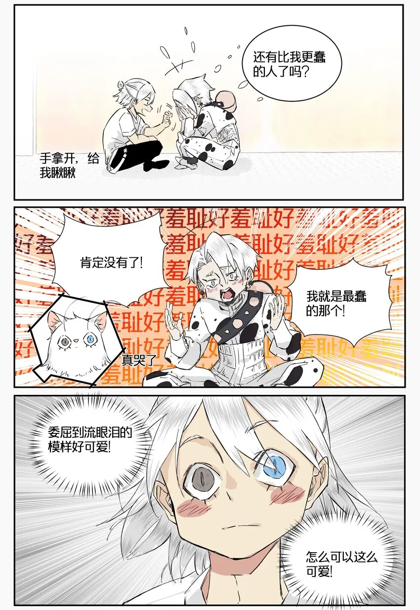 11 赌场篇（4） 第29页
