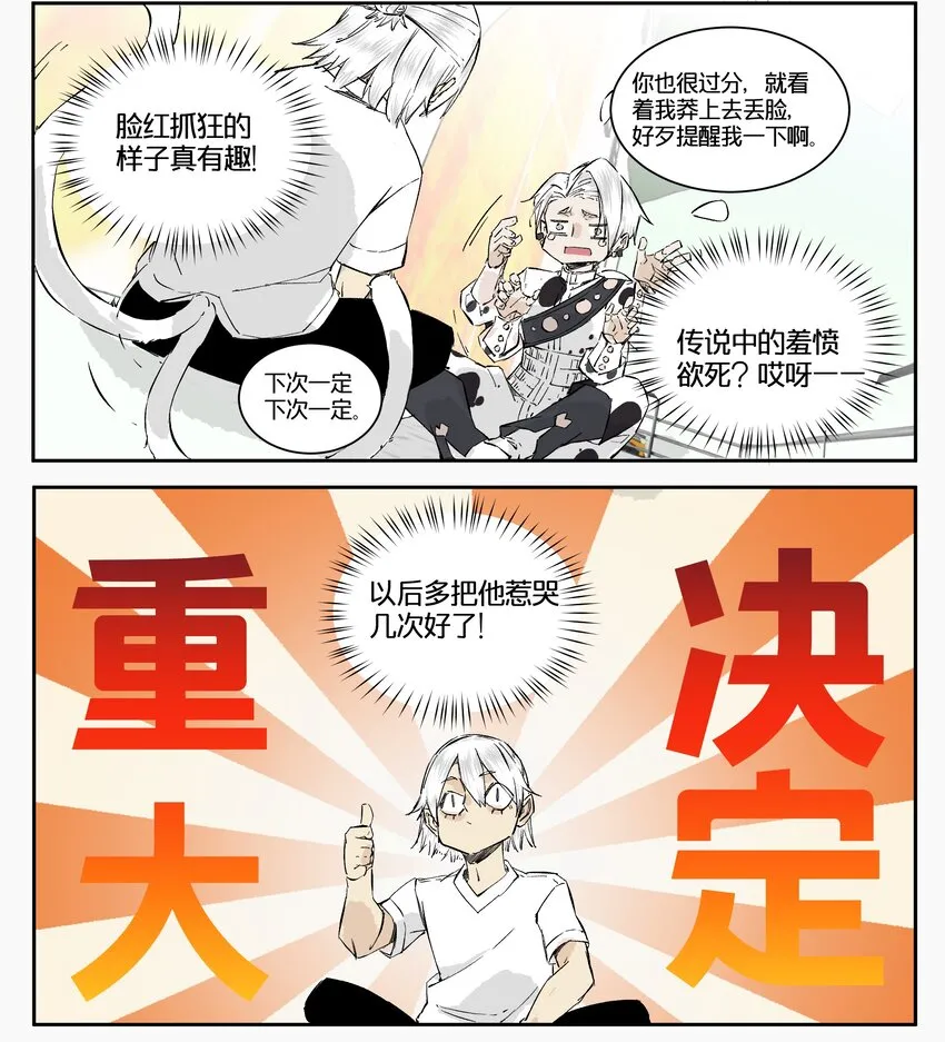 11 赌场篇（4） 第30页