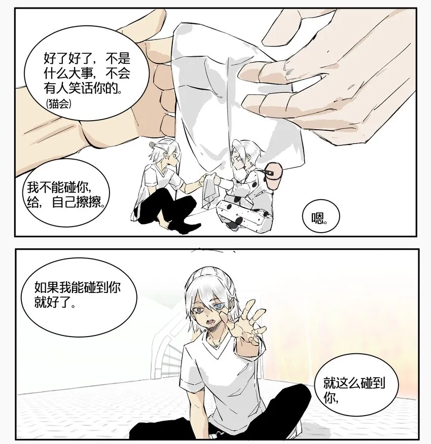 11 赌场篇（4） 第31页