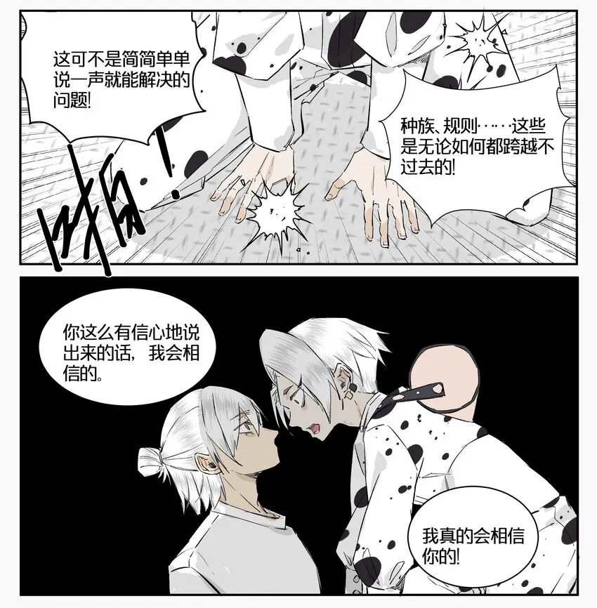 11 赌场篇（4） 第33页