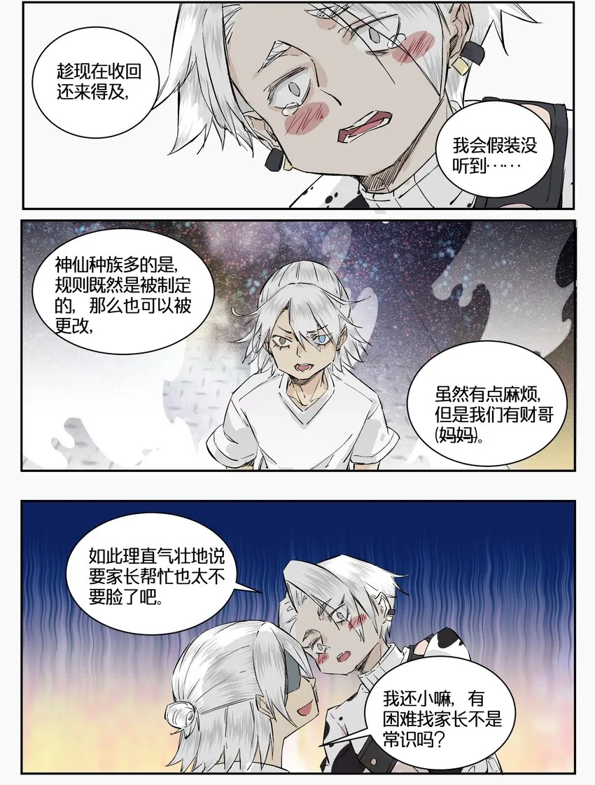 11 赌场篇（4） 第34页