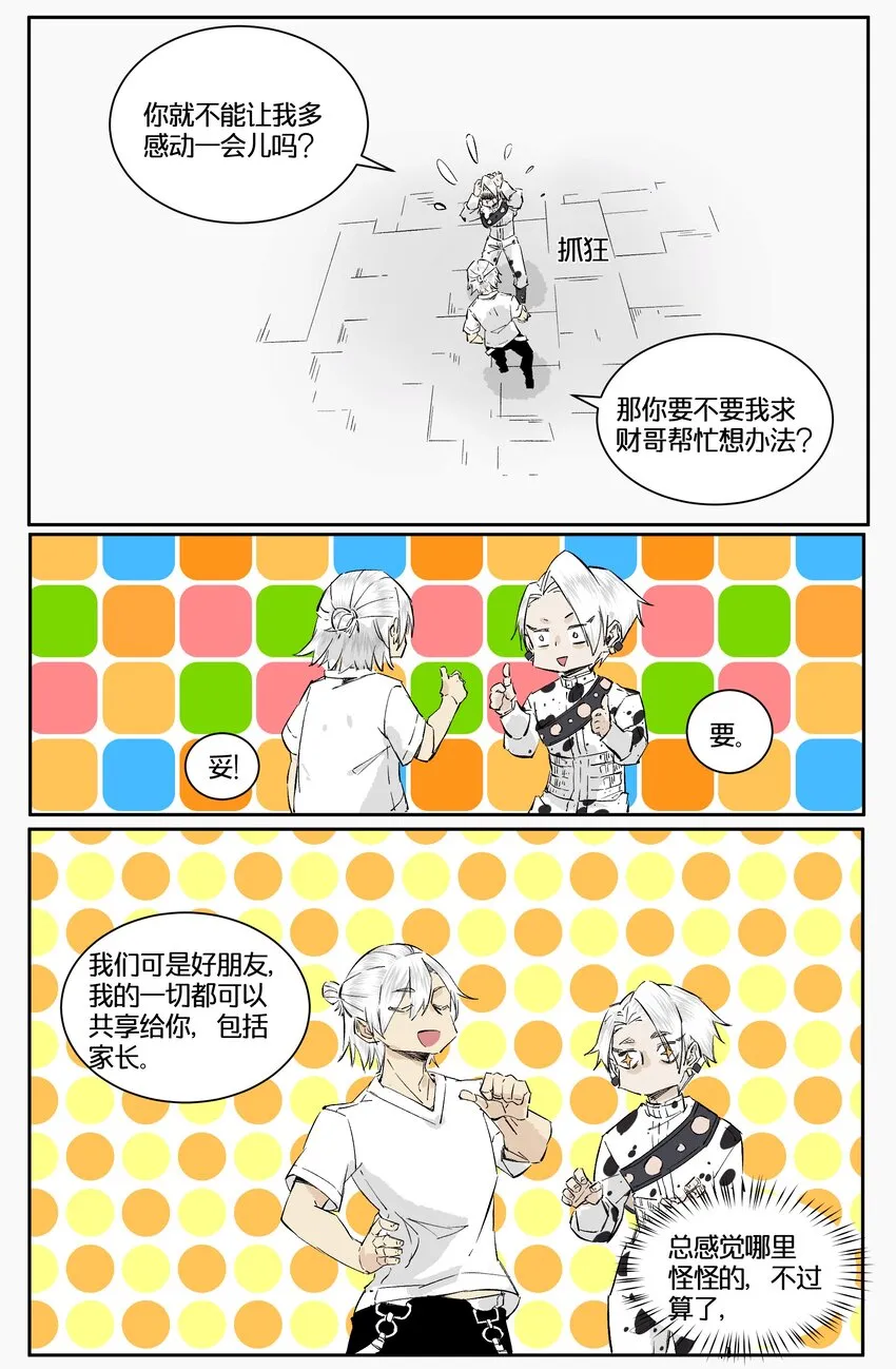 11 赌场篇（4） 第35页