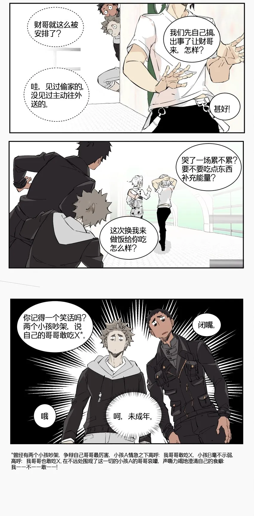 11 赌场篇（4） 第36页