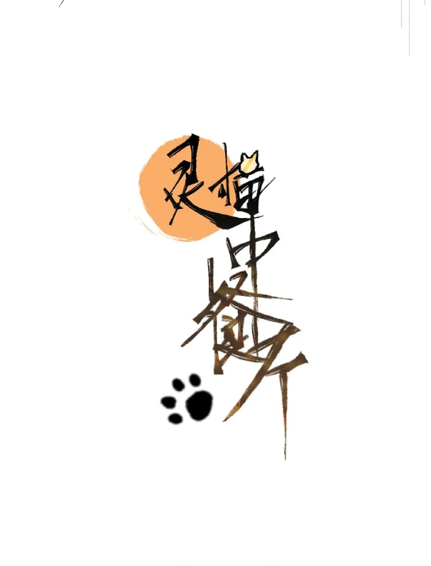 3 罐罐面（2） 第8页