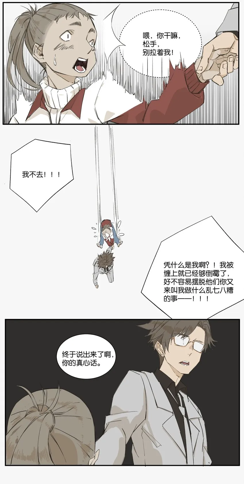 3 罐罐面（2） 第16页