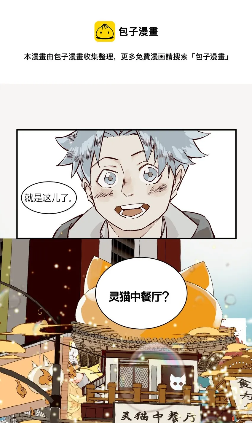 1 灵猫中餐厅 第13页