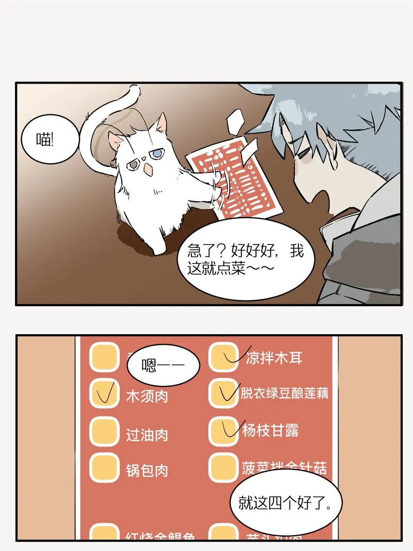 1 灵猫中餐厅 第19页