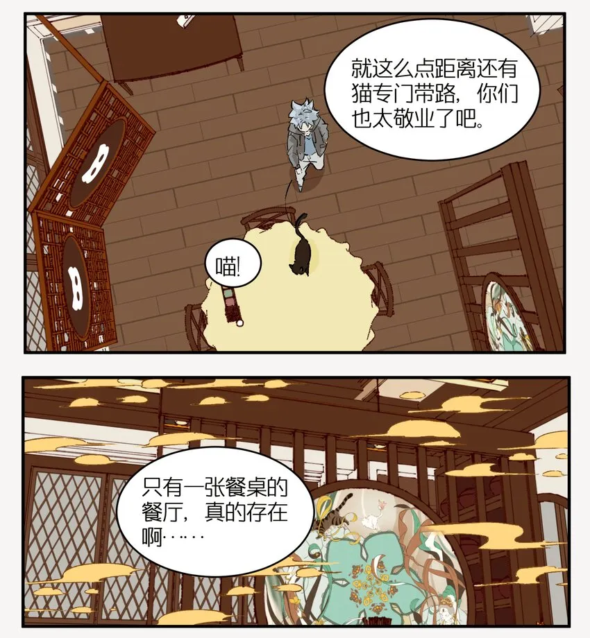 1 灵猫中餐厅 第22页