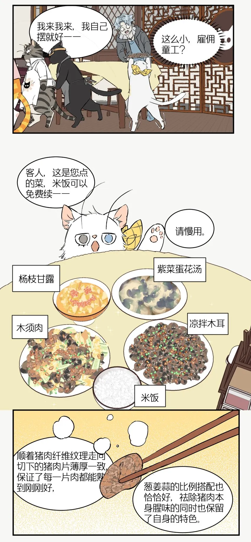 1 灵猫中餐厅 第35页