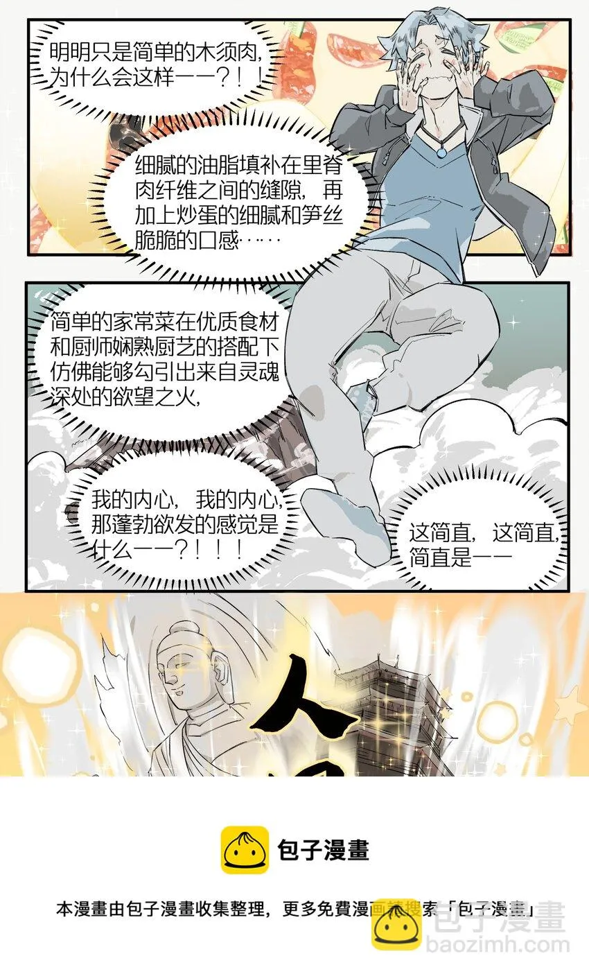 1 灵猫中餐厅 第37页