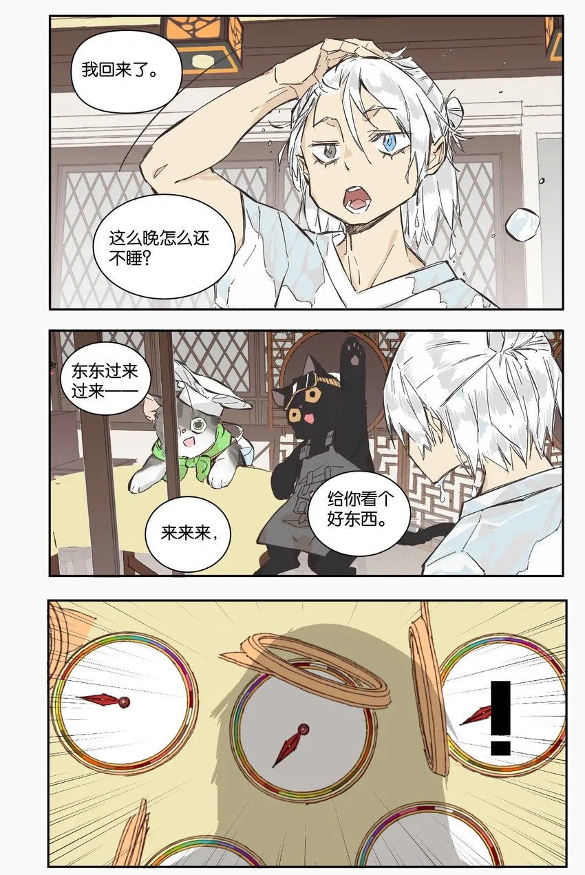 8 赌场篇（1） 第11页